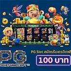 slotฟรีเครดิต100